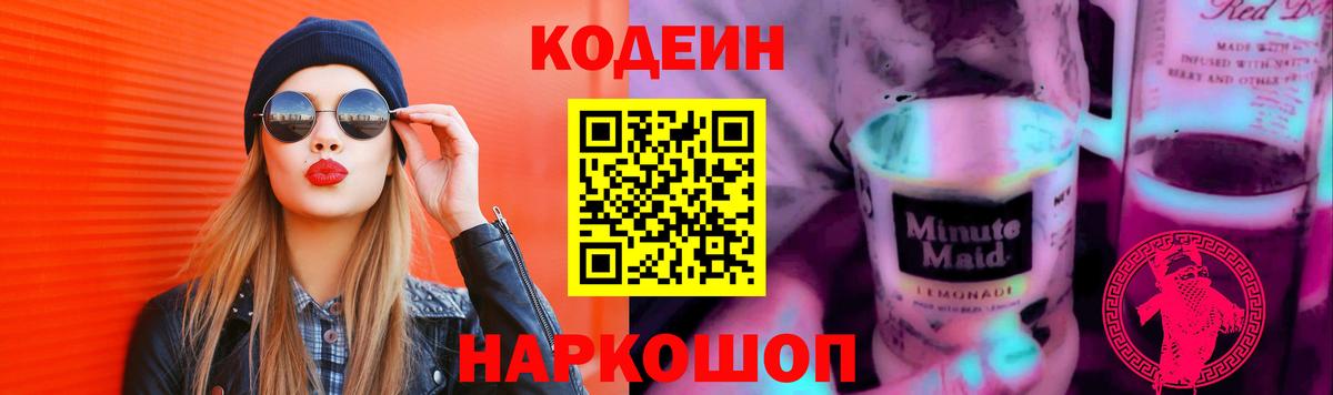 Губаха  что такое   Codein Purple Drank  Вход с VPN  Кодеиновый сироп Lean напиток Lean (лин) 