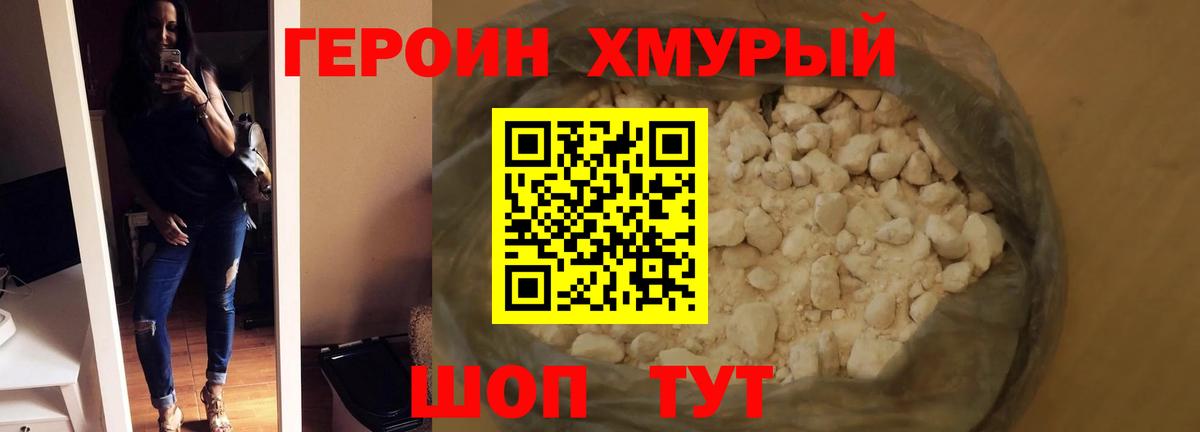 ГЕРОИН  Вход с VPN  Губаха  ГЕРОИН хмурый 