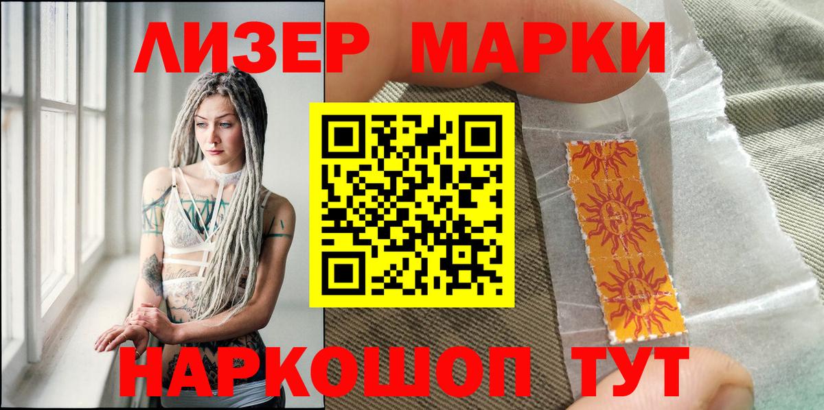 Марки NBOMe 1,5мг Губаха