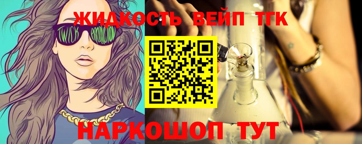 ТГК вейп с тгк Губаха
